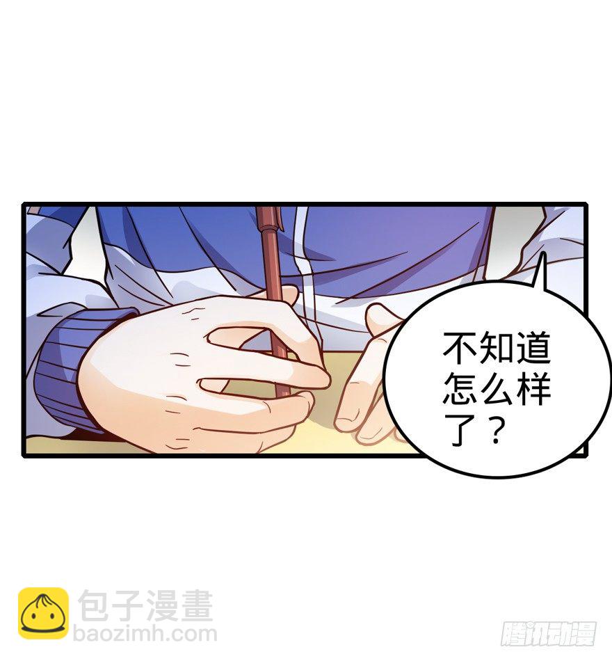 🍼大王饶命 13 就是你！叛徒！ 第4页