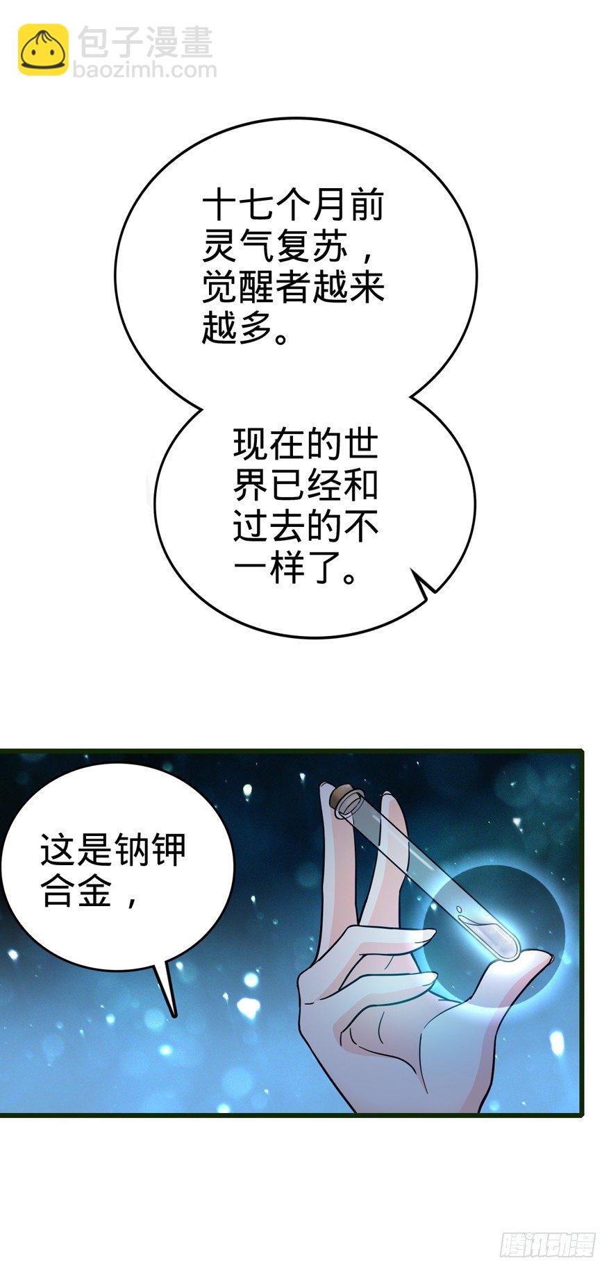 🍼大王饶命 13 就是你！叛徒！ 第42页