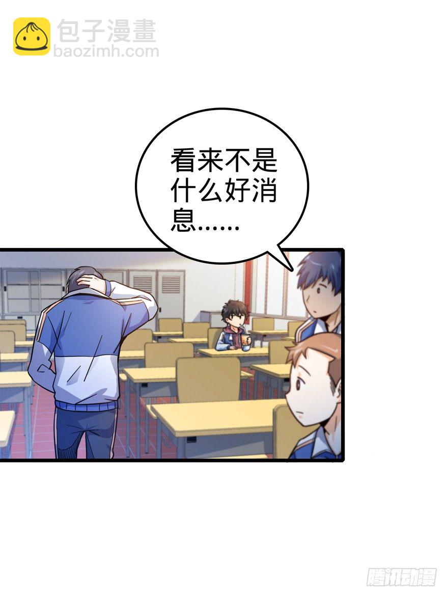 🍼大王饶命 13 就是你！叛徒！ 第7页