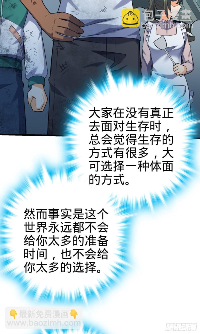 🍼大王饶命 127 朋友一生一起走 第21页