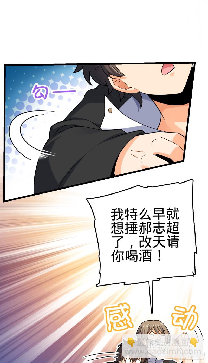 🍼大王饶命 127 朋友一生一起走 第30页