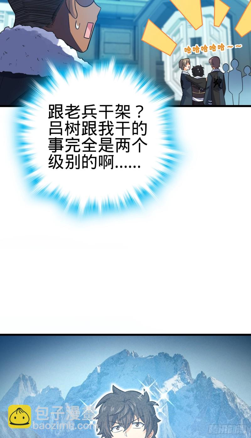 🍼大王饶命 127 朋友一生一起走 第32页