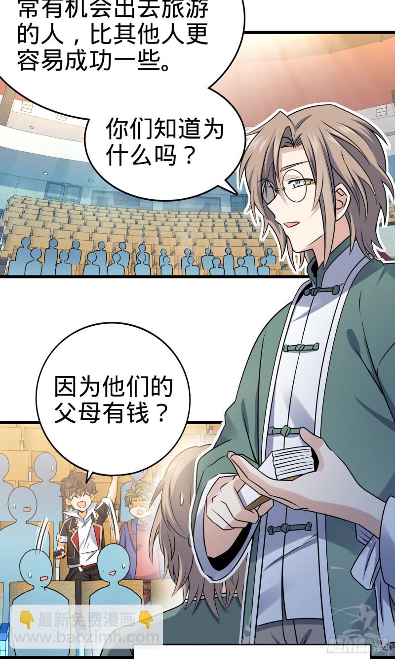 🍼大王饶命 127 朋友一生一起走 第37页