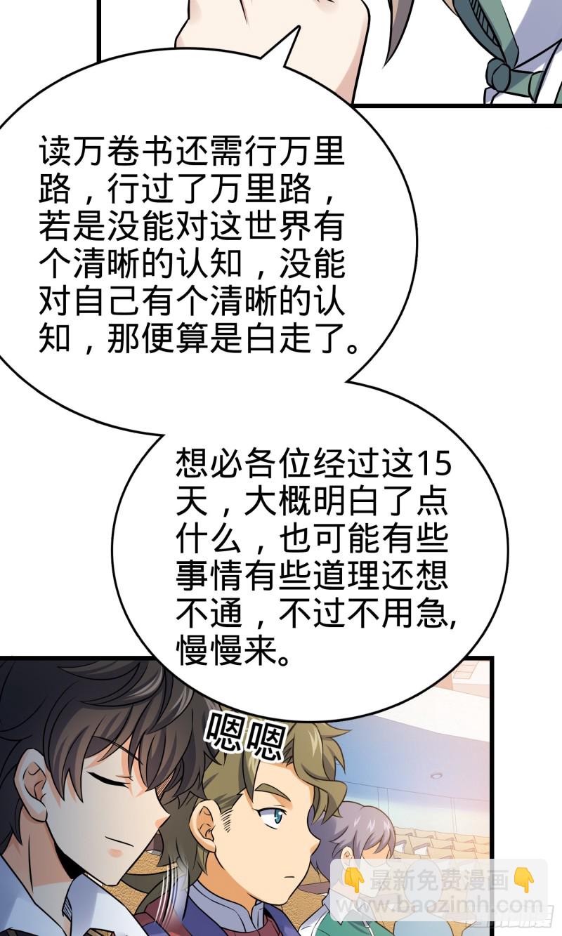🍼大王饶命 127 朋友一生一起走 第39页