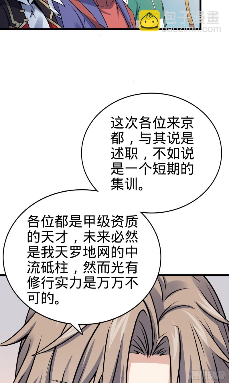 🍼大王饶命 127 朋友一生一起走 第40页