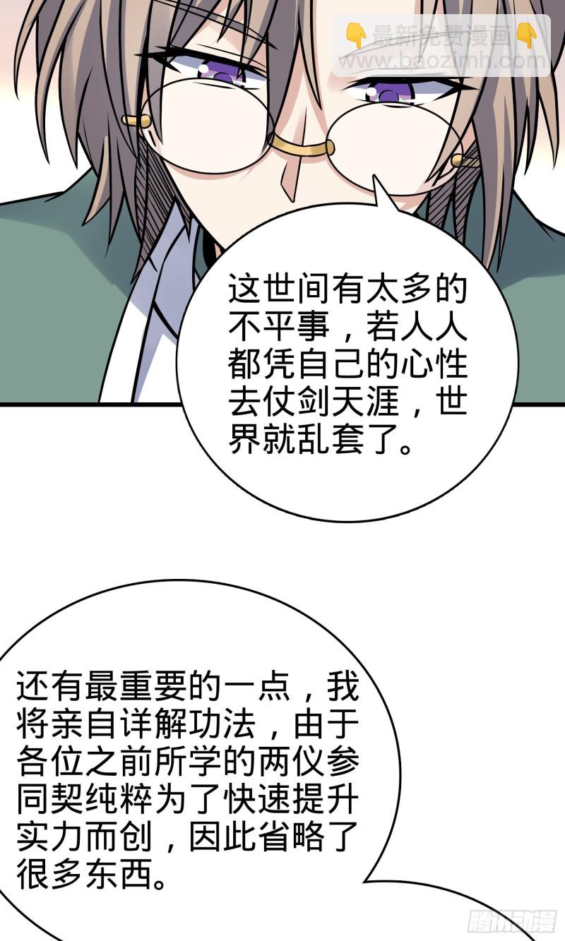 🍼大王饶命 127 朋友一生一起走 第41页