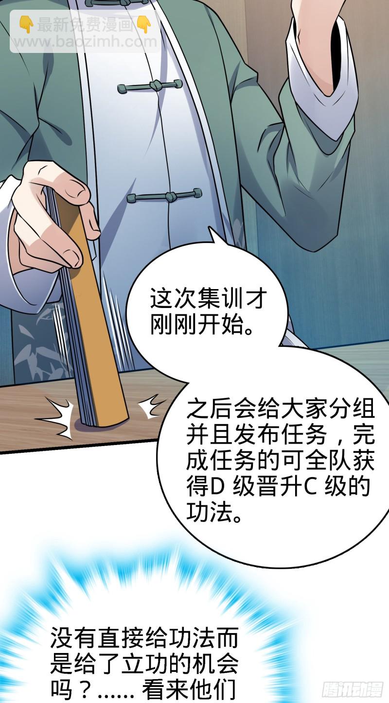 🍼大王饶命 127 朋友一生一起走 第47页