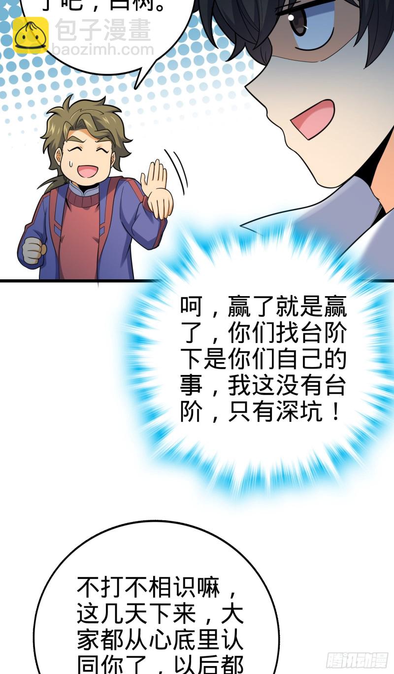 🍼大王饶命 127 朋友一生一起走 第5页