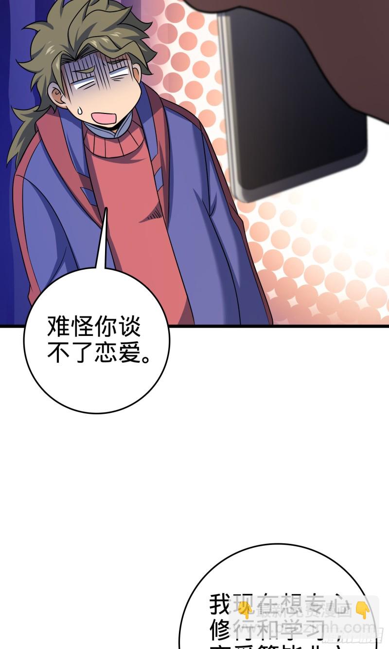 🍼大王饶命 129 送烩面 第23页