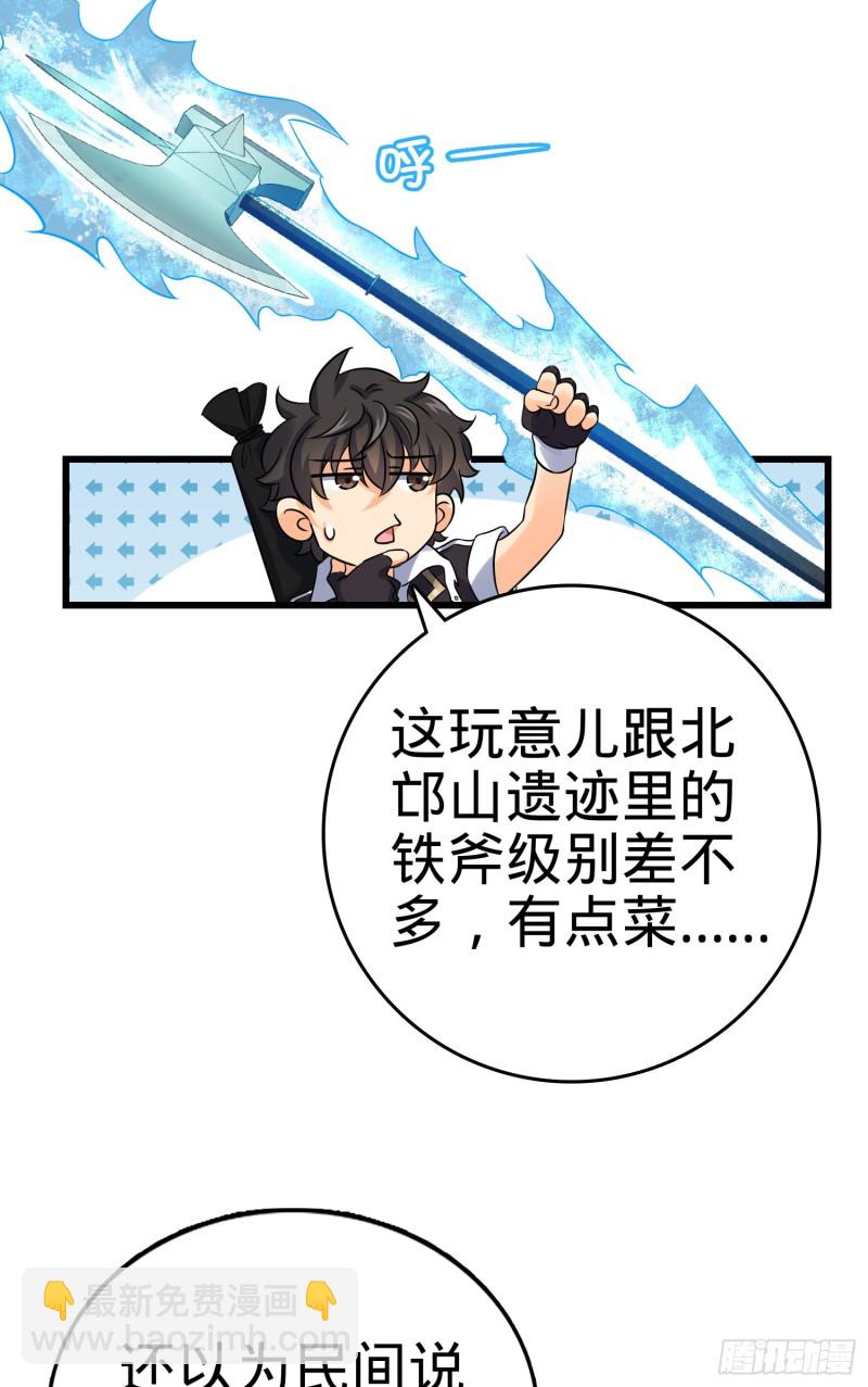 🍼大王饶命 131 丰收 第23页