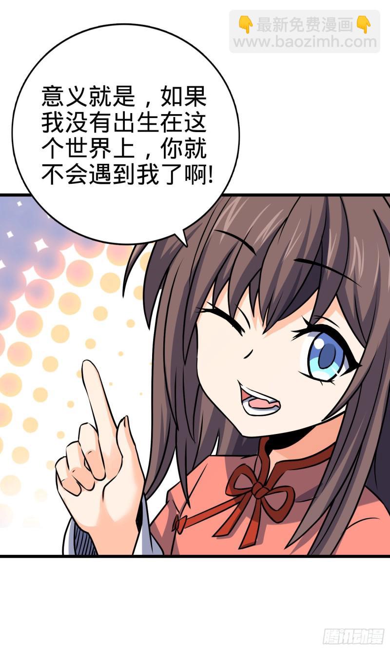 🍼大王饶命 133 你找啥呢 第13页