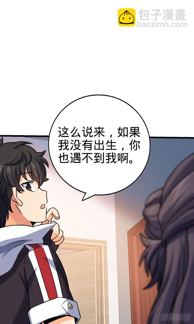 🍼大王饶命 133 你找啥呢 第14页