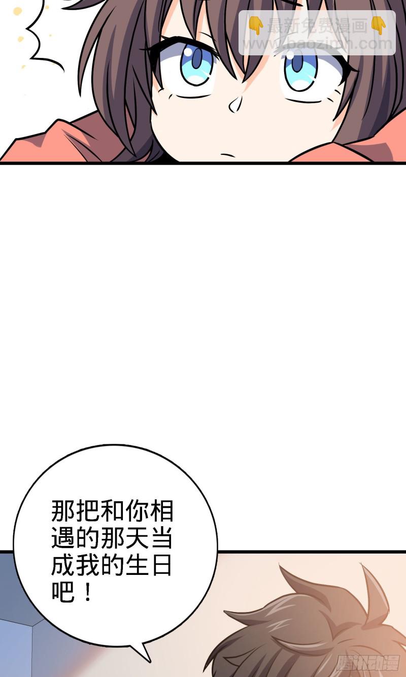 🍼大王饶命 133 你找啥呢 第17页