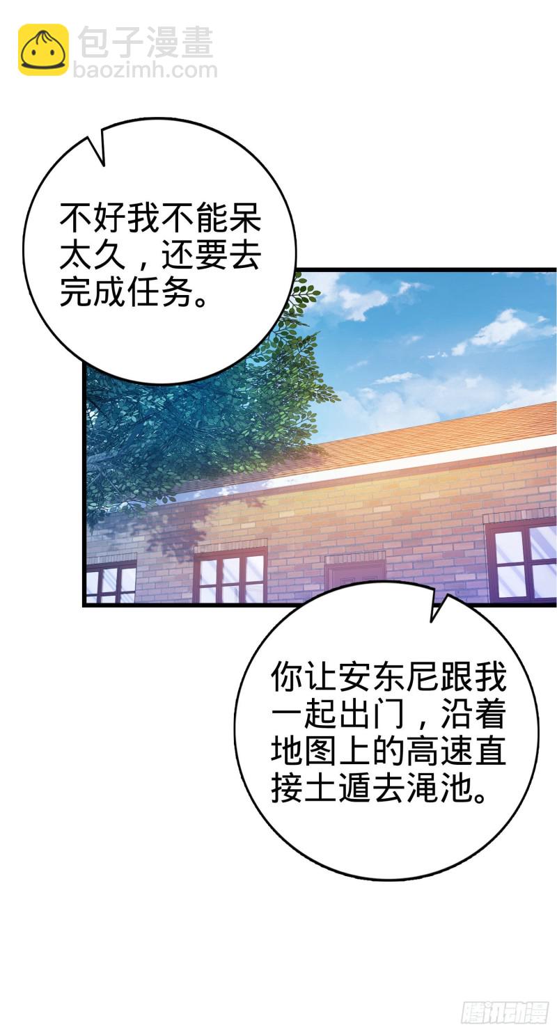 🍼大王饶命 133 你找啥呢 第19页