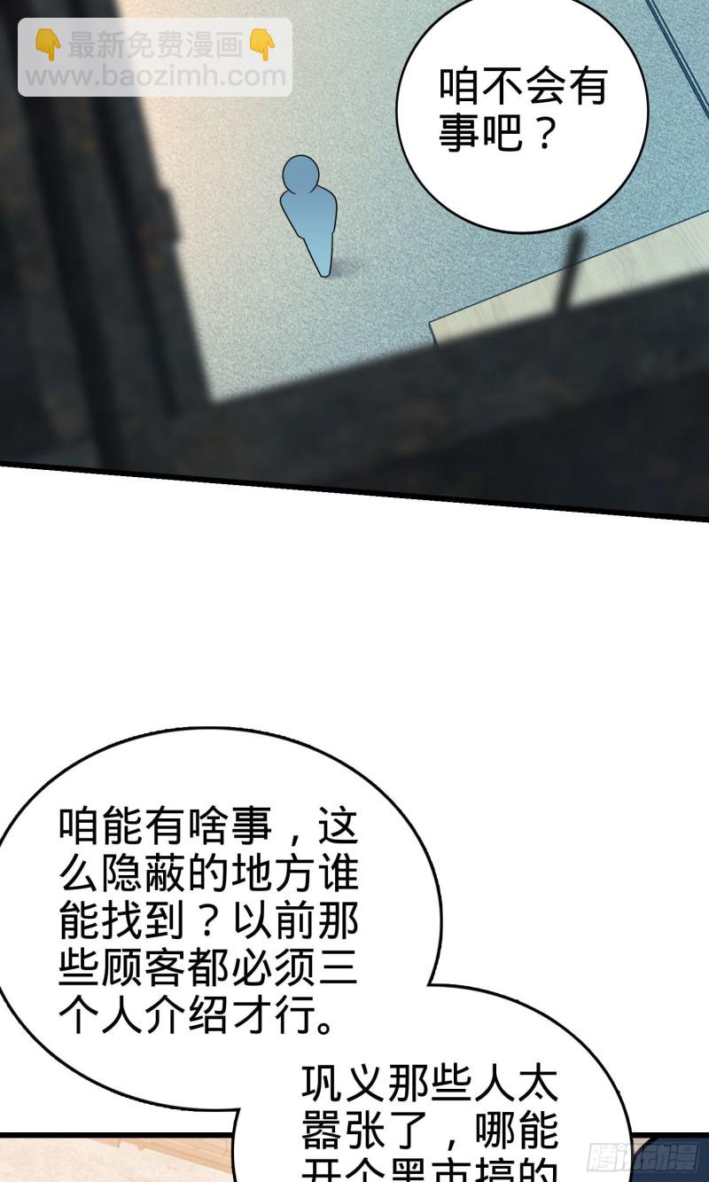 🍼大王饶命 133 你找啥呢 第29页