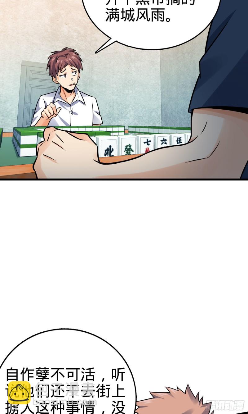 🍼大王饶命 133 你找啥呢 第30页