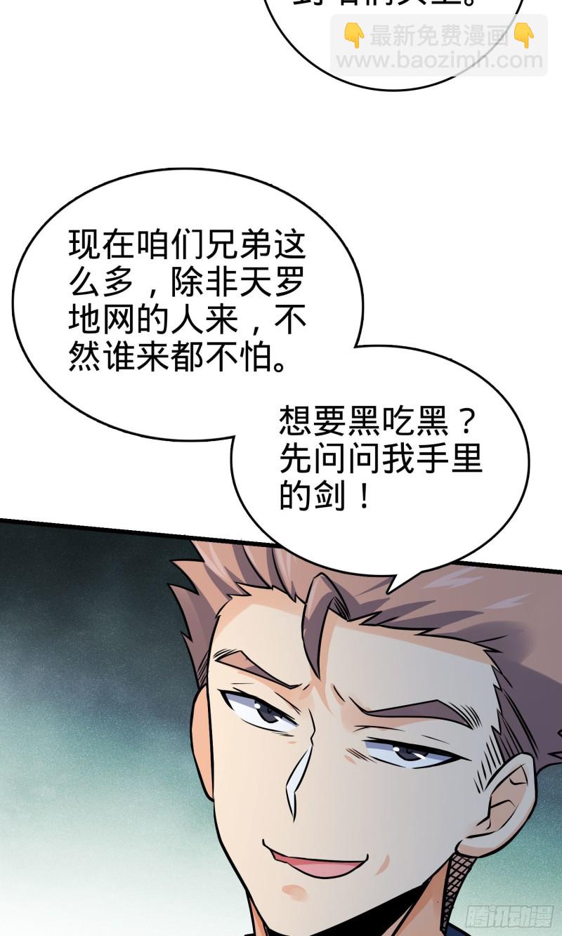 🍼大王饶命 133 你找啥呢 第32页