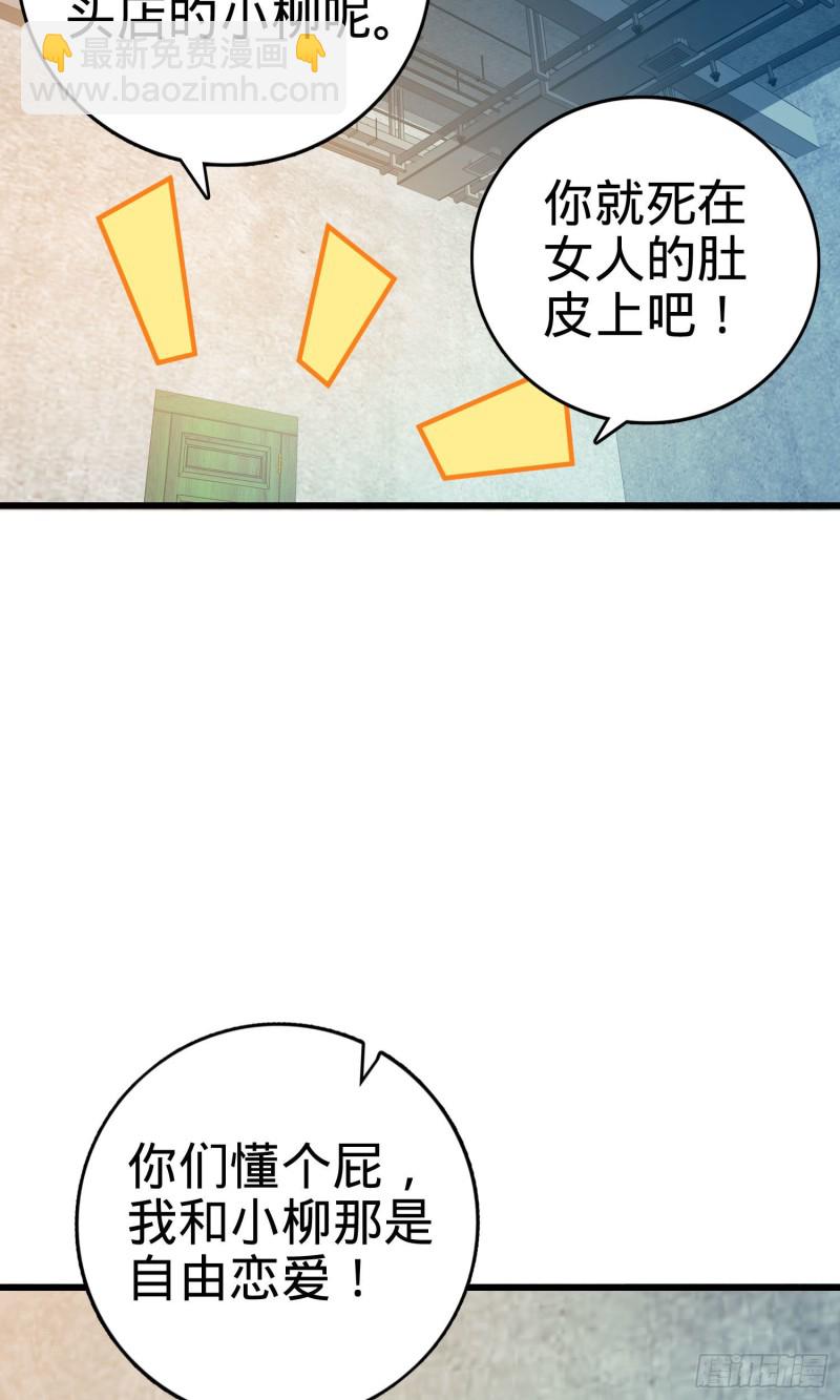 🍼大王饶命 133 你找啥呢 第34页