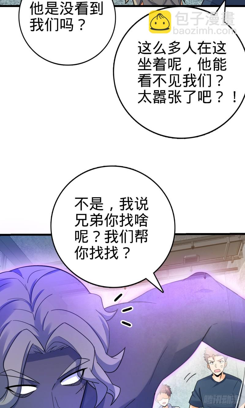🍼大王饶命 133 你找啥呢 第41页