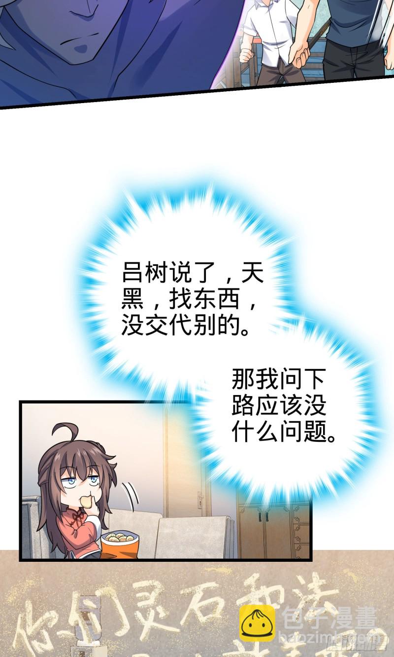 🍼大王饶命 133 你找啥呢 第42页