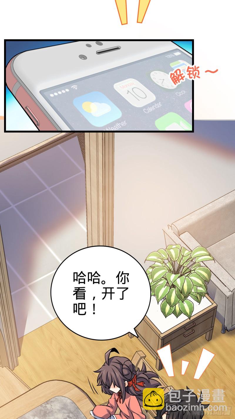 🍼大王饶命 133 你找啥呢 第9页