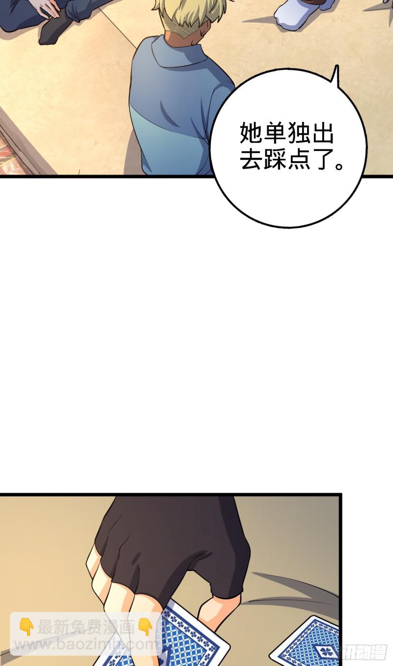 🍼大王饶命 135 京都小花洒 第29页