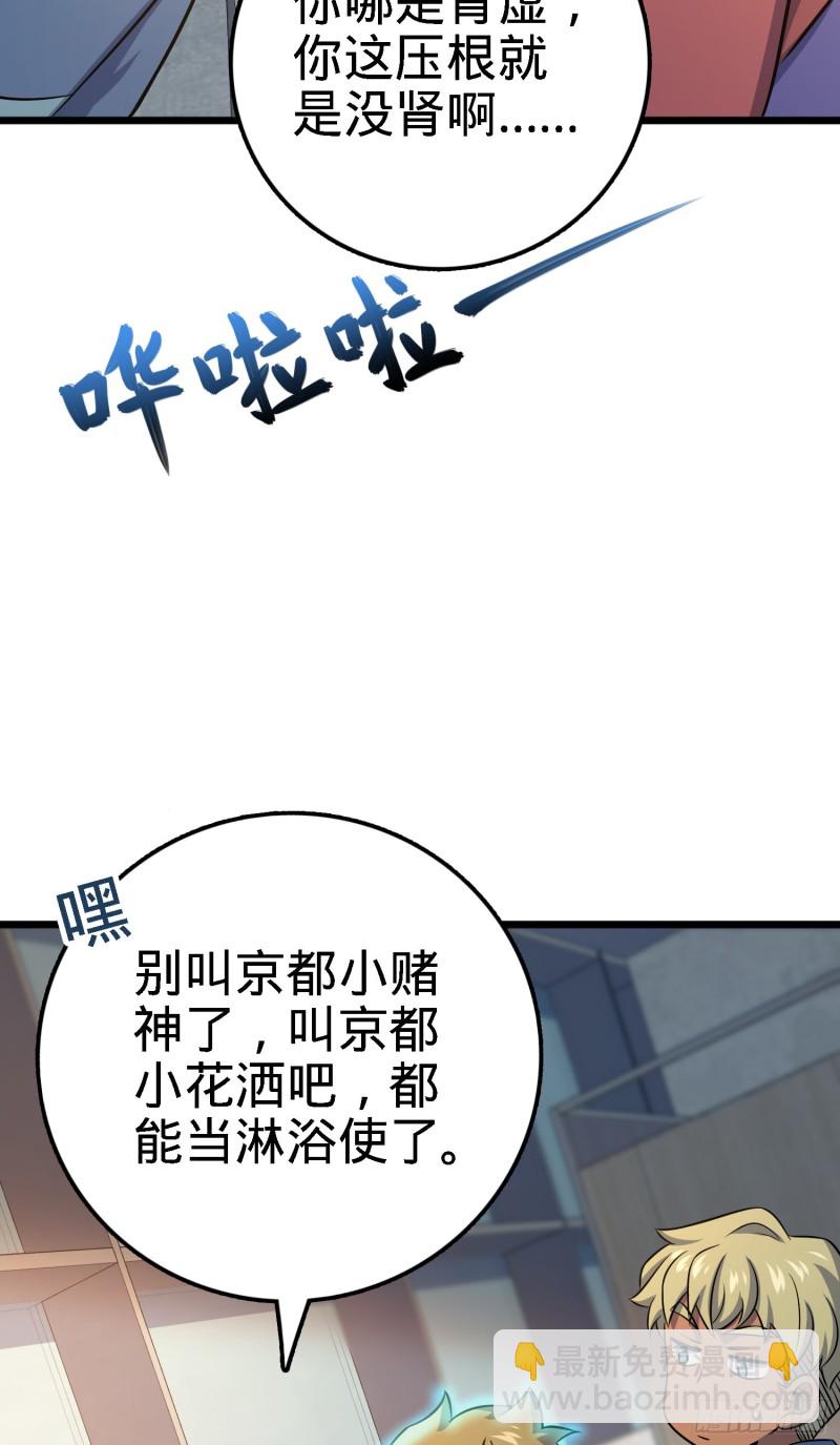 🍼大王饶命 135 京都小花洒 第47页