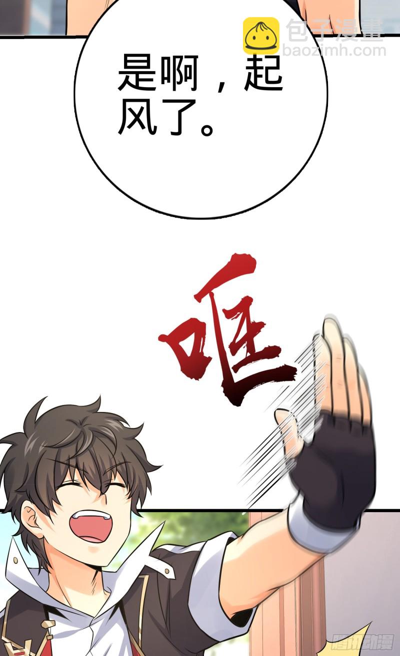 🍼大王饶命 139 起风了 第30页