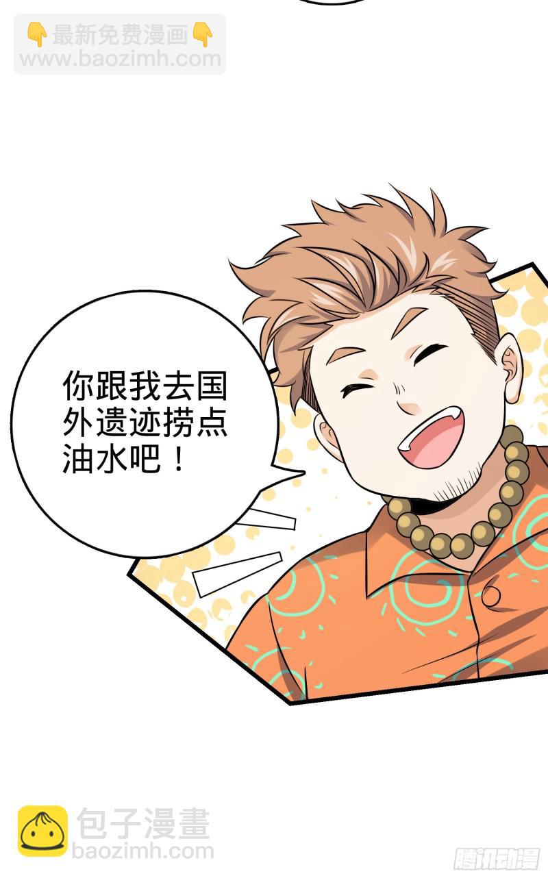 🍼大王饶命 139 起风了 第37页