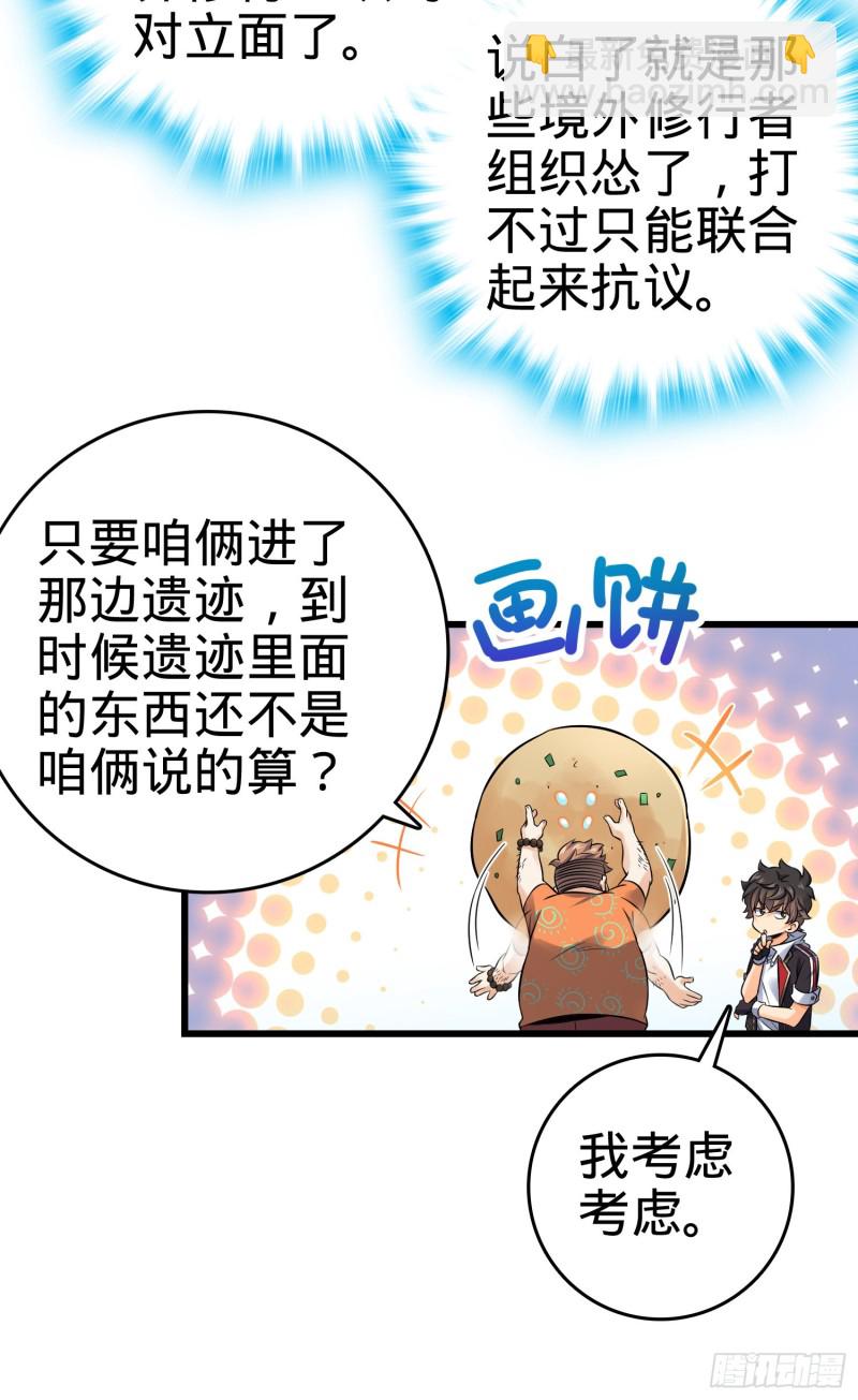 🍼大王饶命 139 起风了 第6页