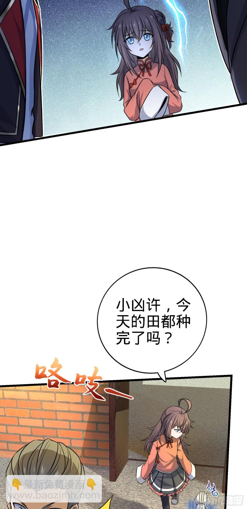🍼大王饶命 141 吕树杀人事件 第11页