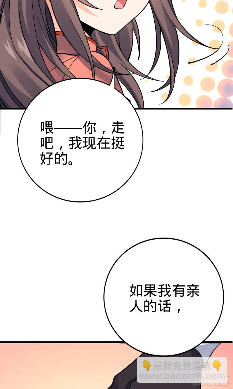 🍼大王饶命 141 吕树杀人事件 第17页