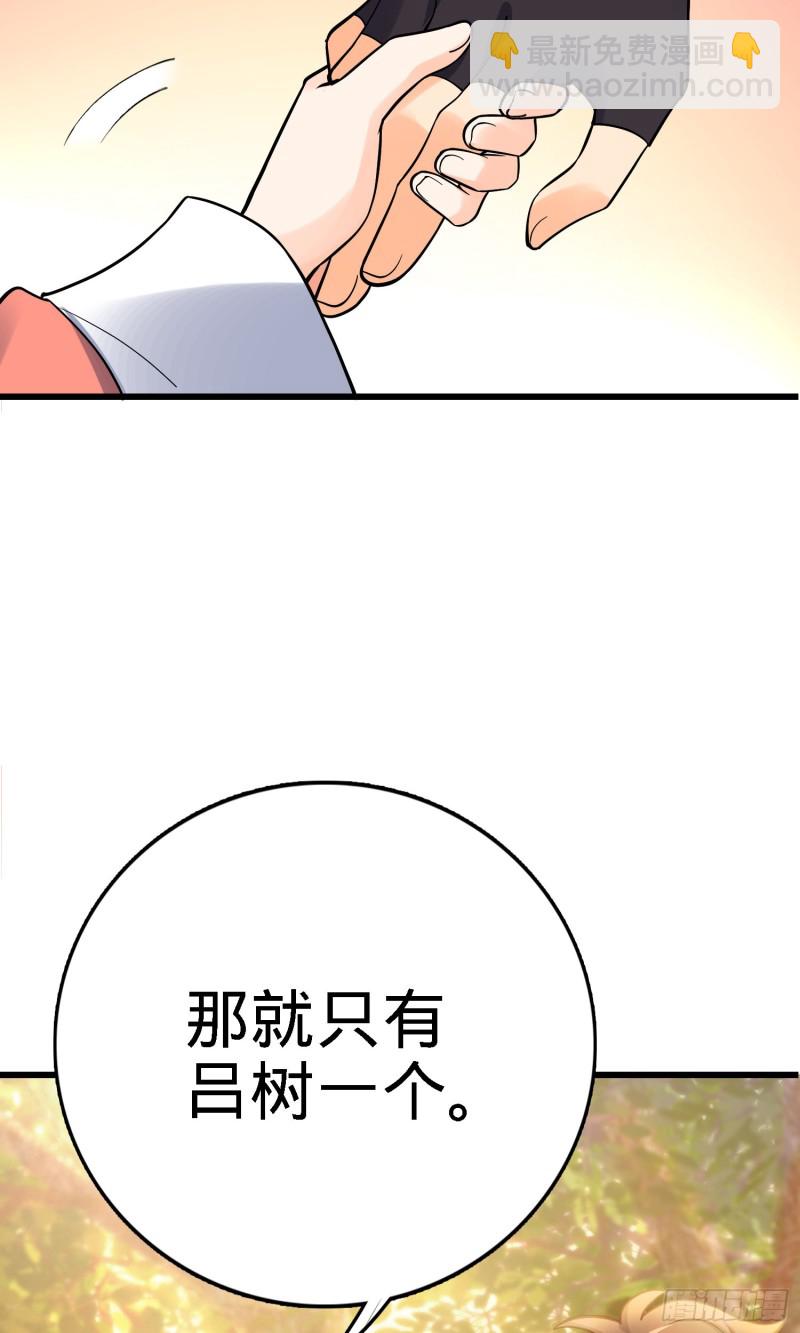🍼大王饶命 141 吕树杀人事件 第18页