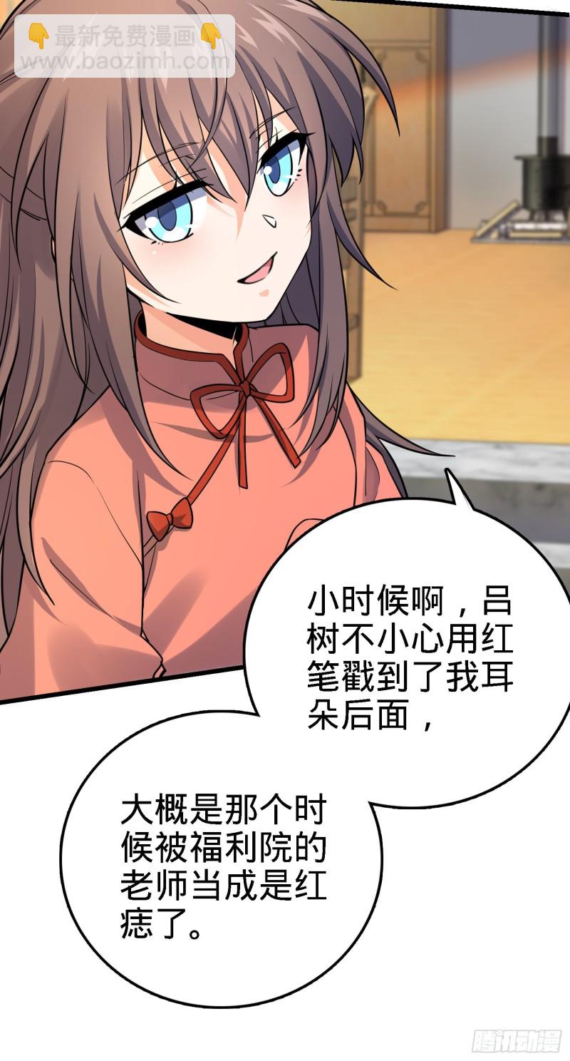 🍼大王饶命 141 吕树杀人事件 第25页