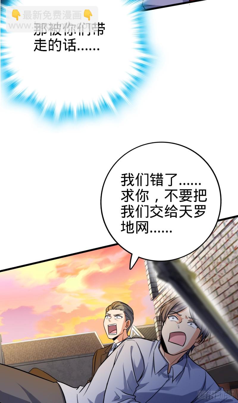 🍼大王饶命 141 吕树杀人事件 第46页