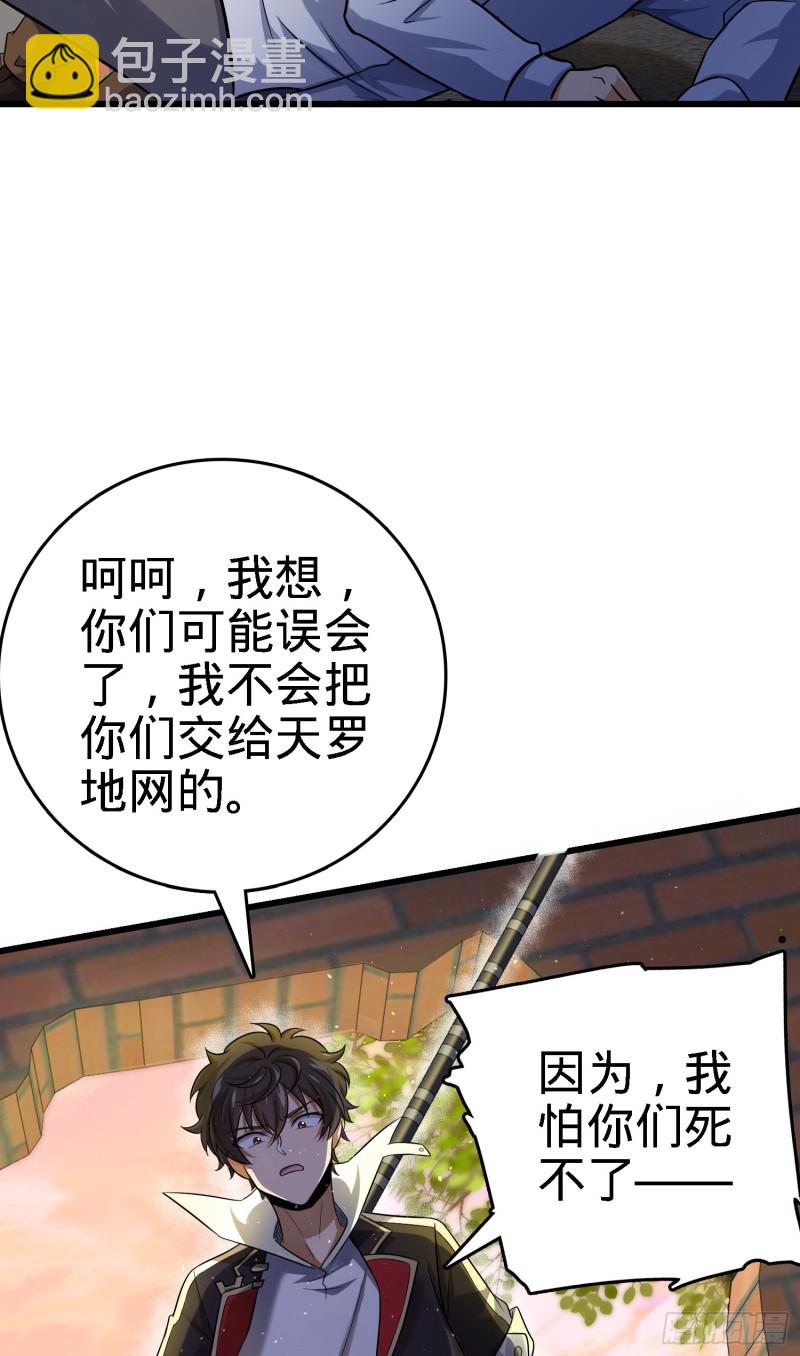 🍼大王饶命 141 吕树杀人事件 第47页