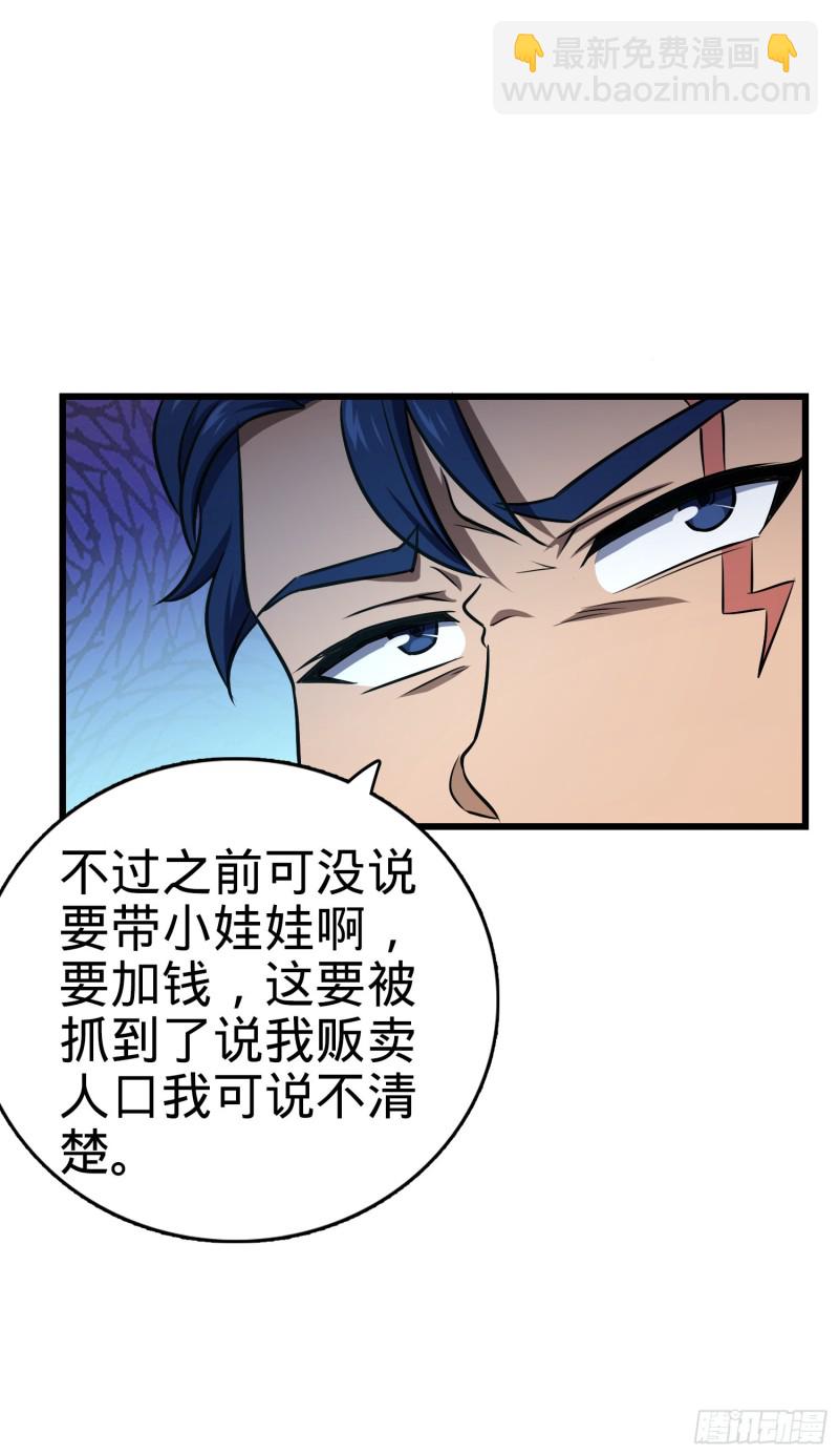 🍼大王饶命 143 多愁善感 第31页