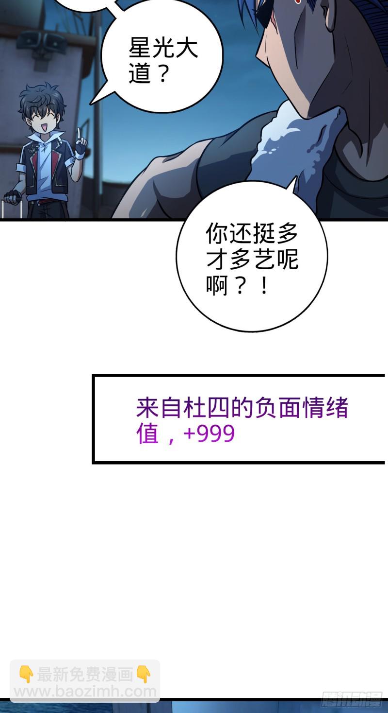 🍼大王饶命 143 多愁善感 第36页