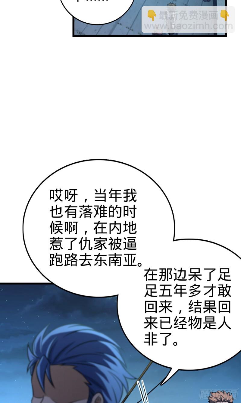 🍼大王饶命 143 多愁善感 第42页