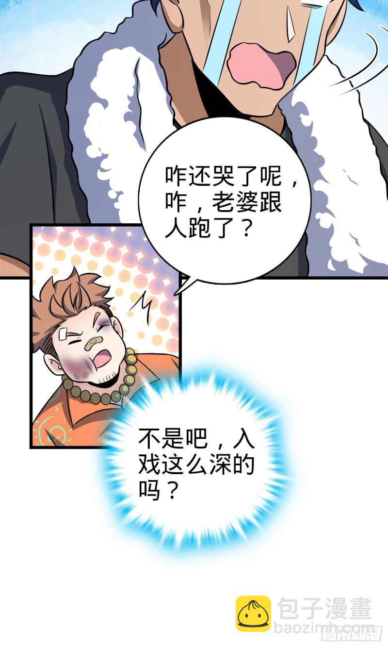 🍼大王饶命 143 多愁善感 第44页