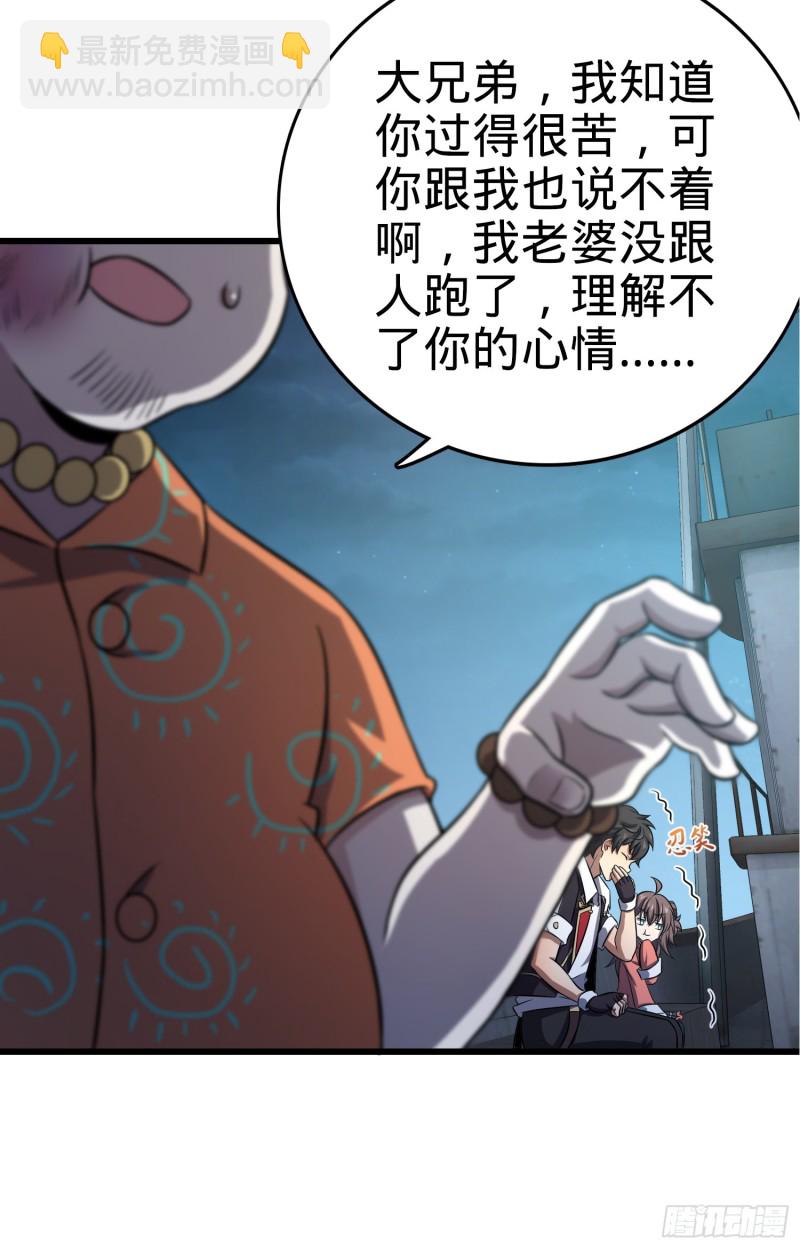 🍼大王饶命 143 多愁善感 第48页