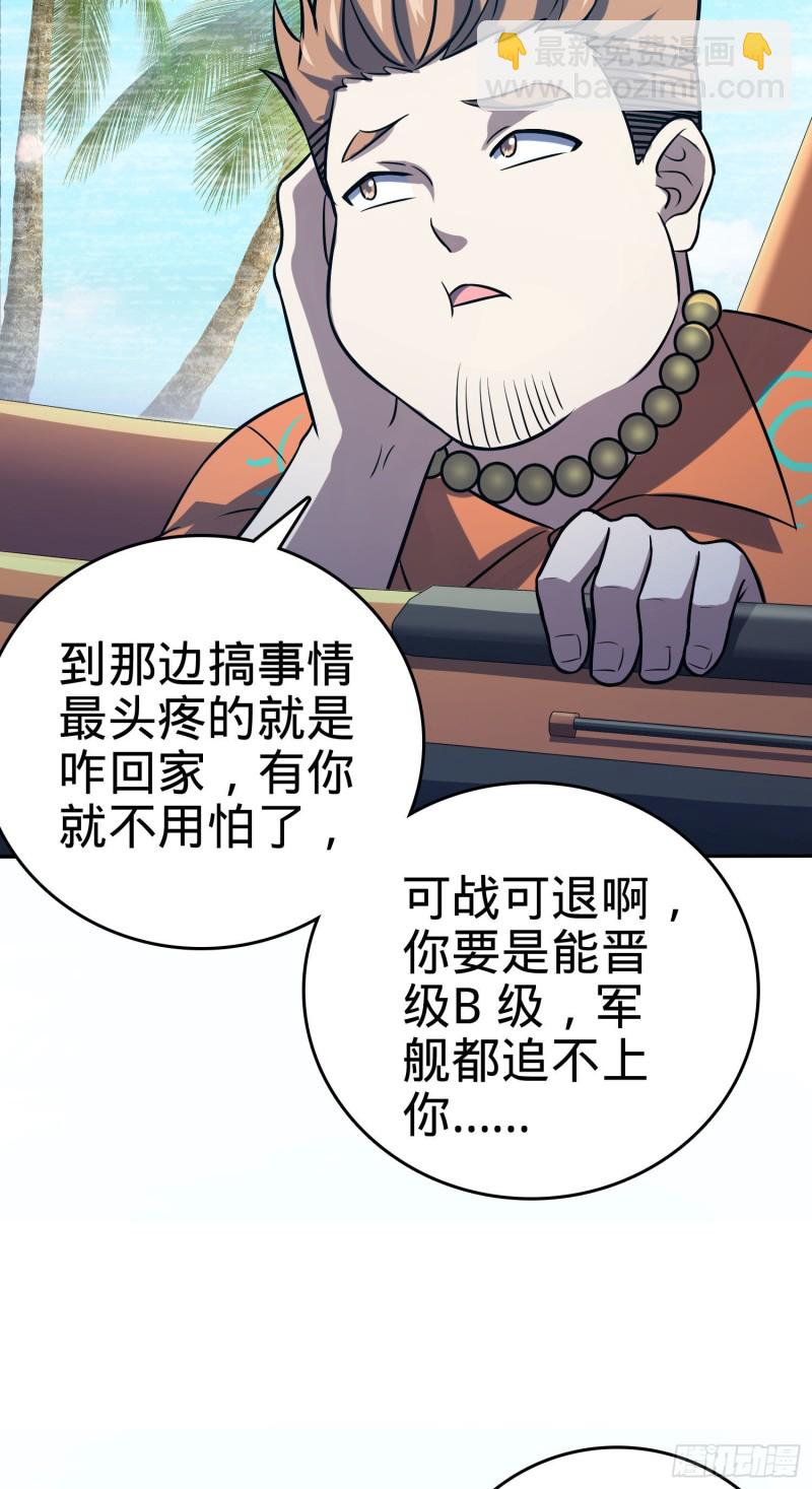 🍼大王饶命 145 萨瓦迪卡 第10页