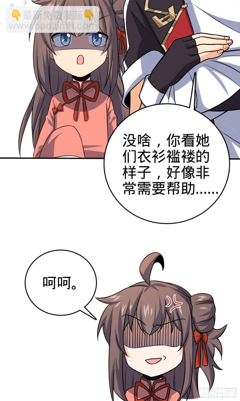 🍼大王饶命 145 萨瓦迪卡 第23页