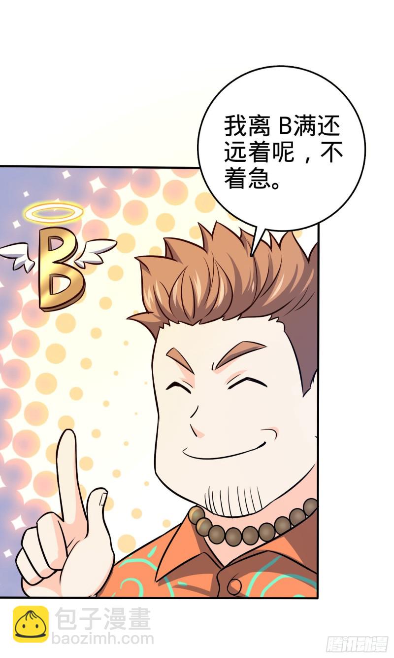🍼大王饶命 145 萨瓦迪卡 第32页
