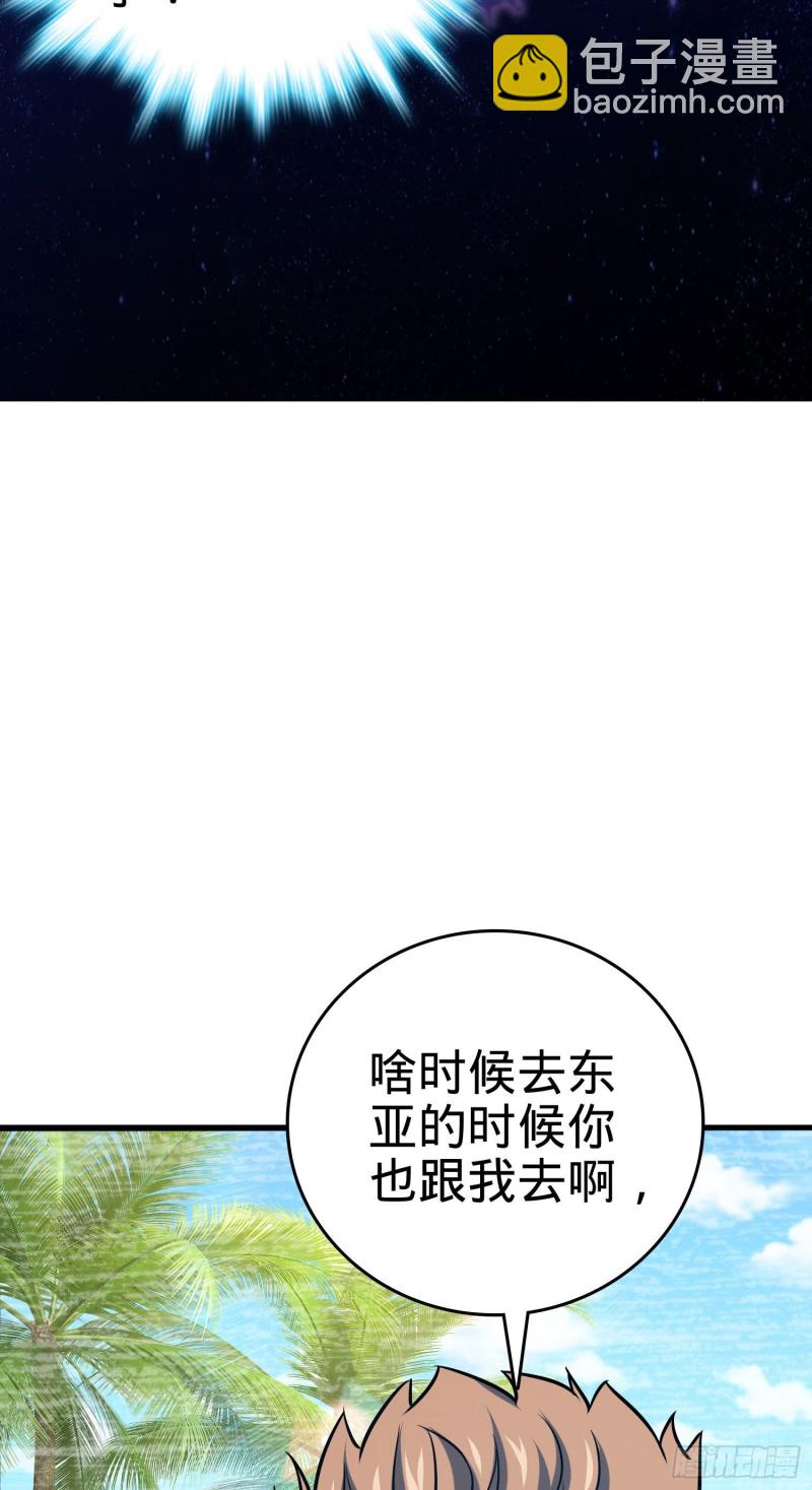🍼大王饶命 145 萨瓦迪卡 第9页