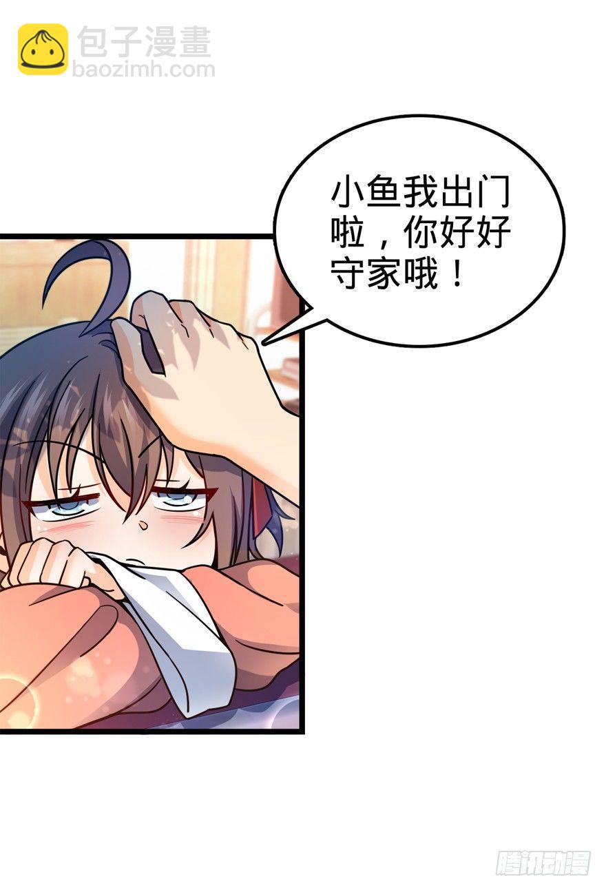 🍼大王饶命 15 又见知微 第41页