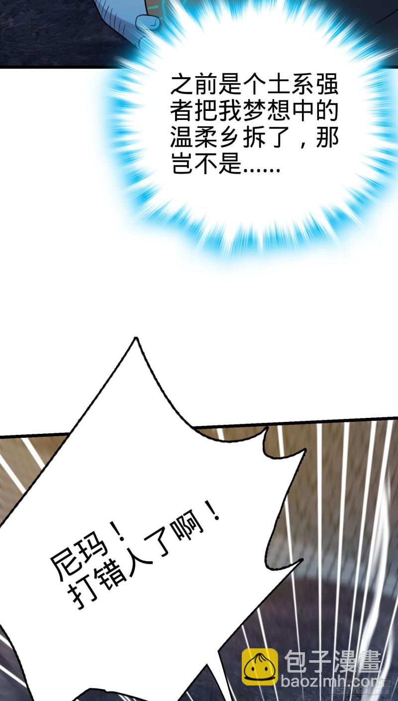 🍼大王饶命 147 金水 第21页