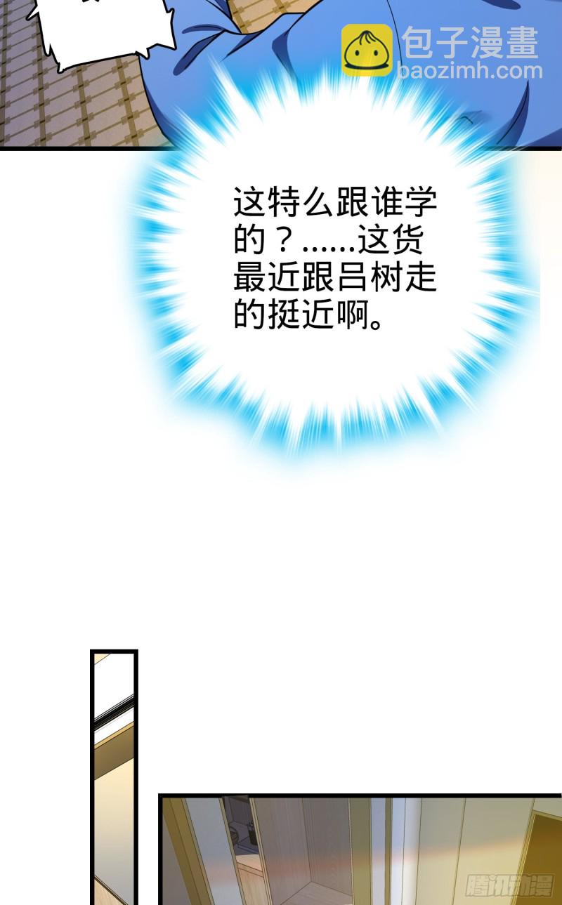 🍼大王饶命 147 金水 第38页
