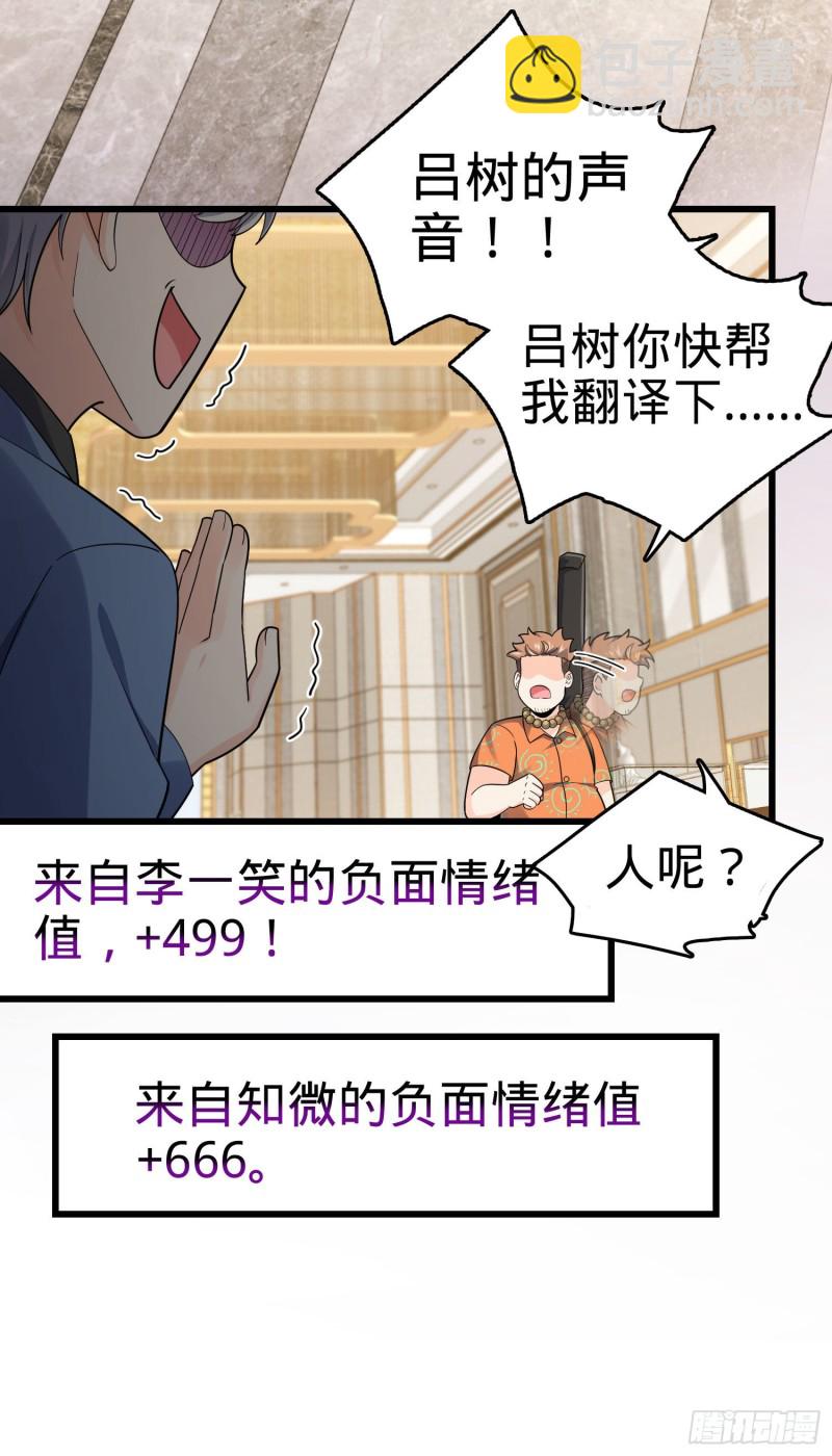 🍼大王饶命 149 飞刀首秀 第27页