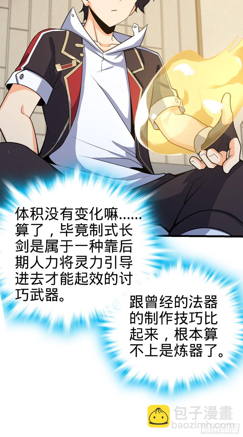 🍼大王饶命 151 遗迹将开，万众瞩目！ 第11页